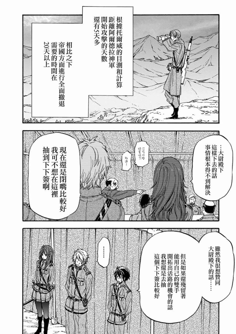 发条精灵战记 天镜的极北之星26话图