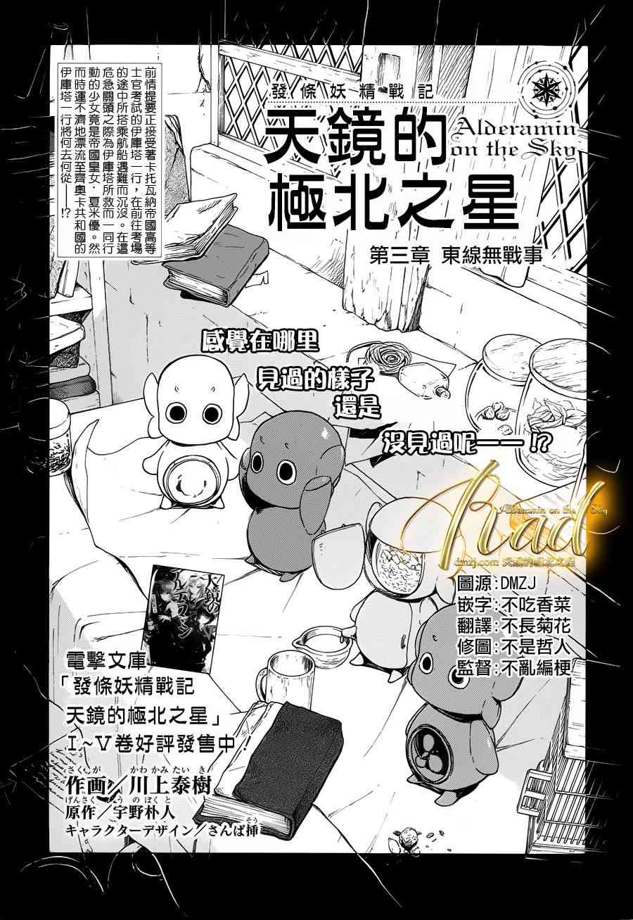 发条精灵战记 天镜的极北之星3话图