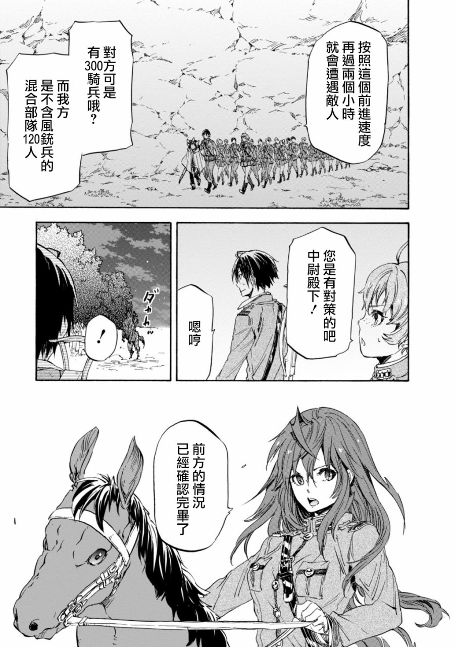 发条精灵战记 天镜的极北之星30话图