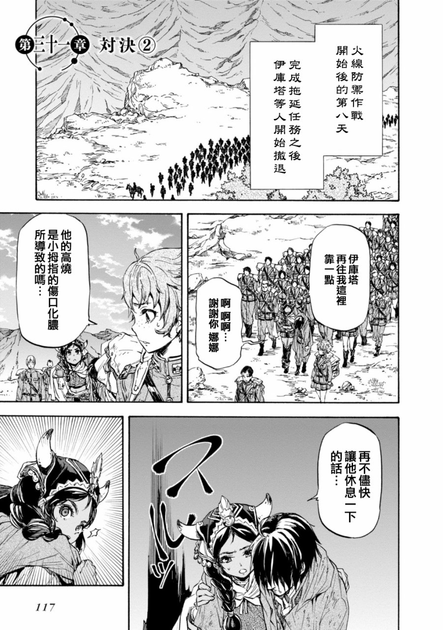 发条精灵战记 天镜的极北之星31话图