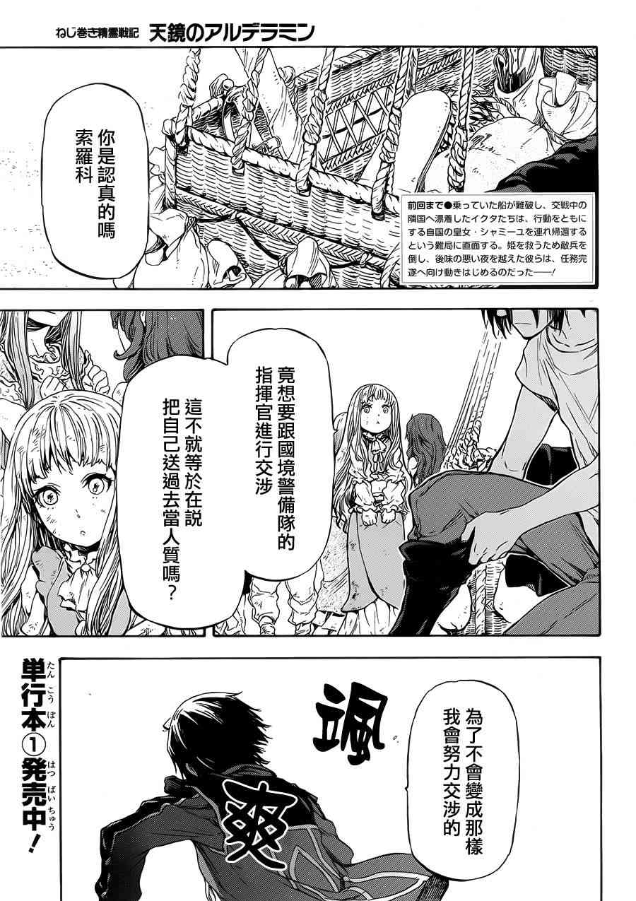 发条精灵战记 天镜的极北之星5话图