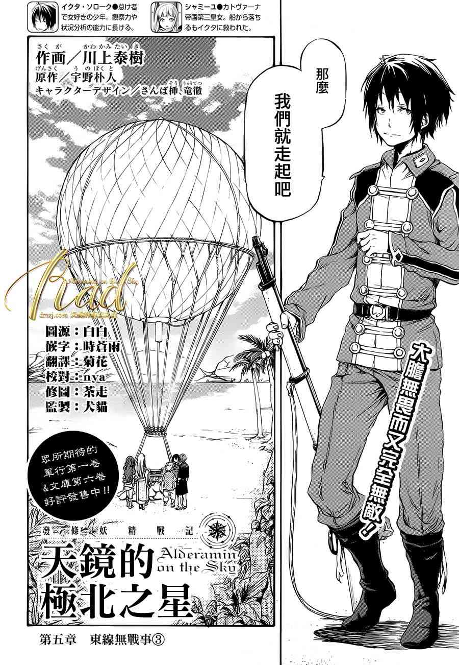 发条精灵战记 天镜的极北之星5话图
