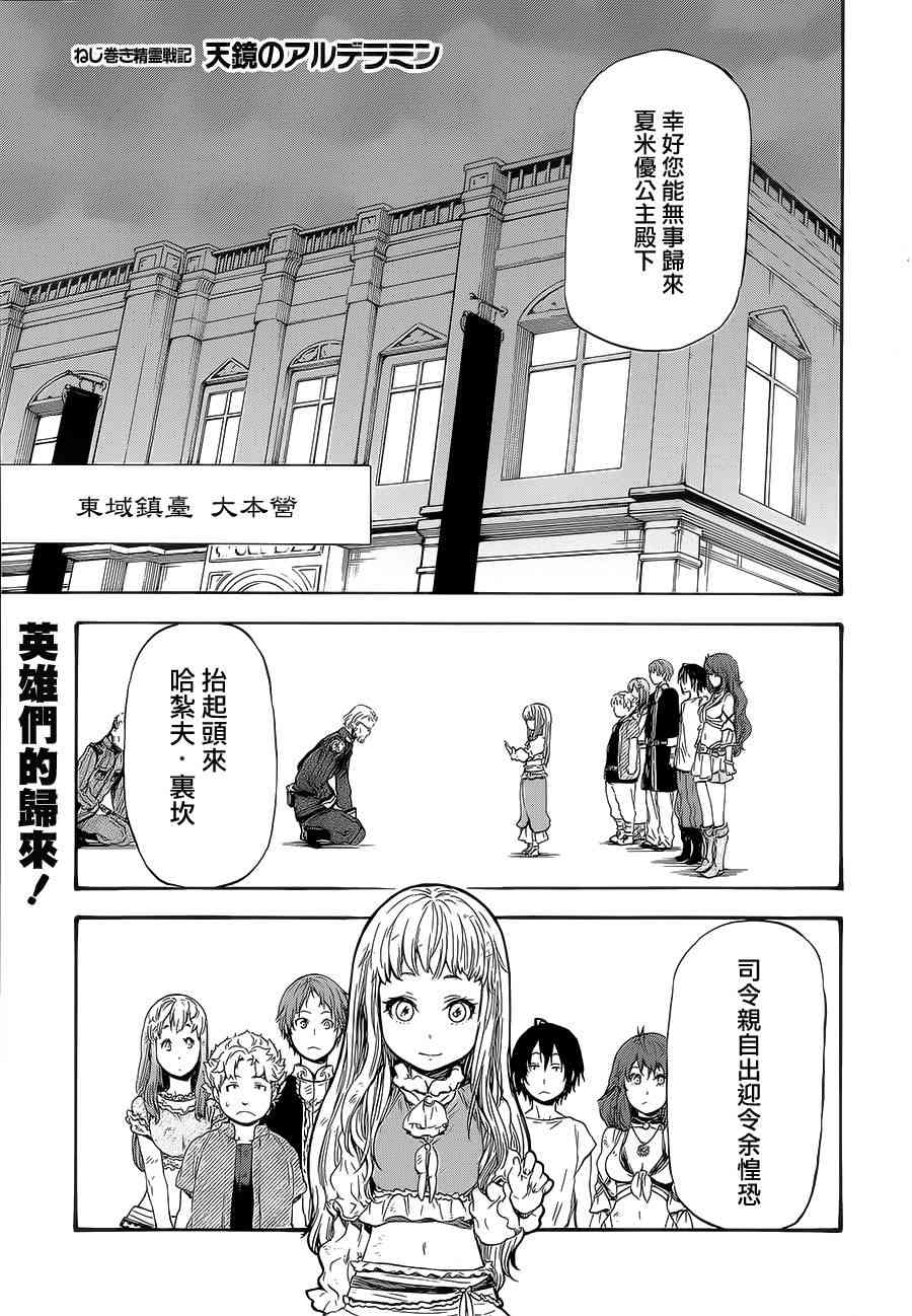 发条精灵战记 天镜的极北之星6话图