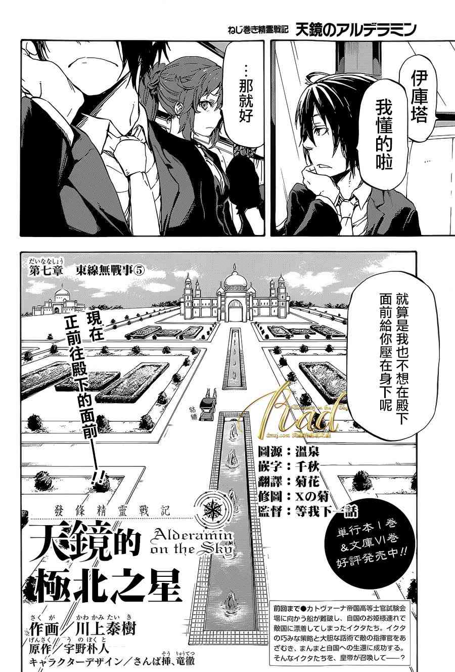 发条精灵战记 天镜的极北之星7话图