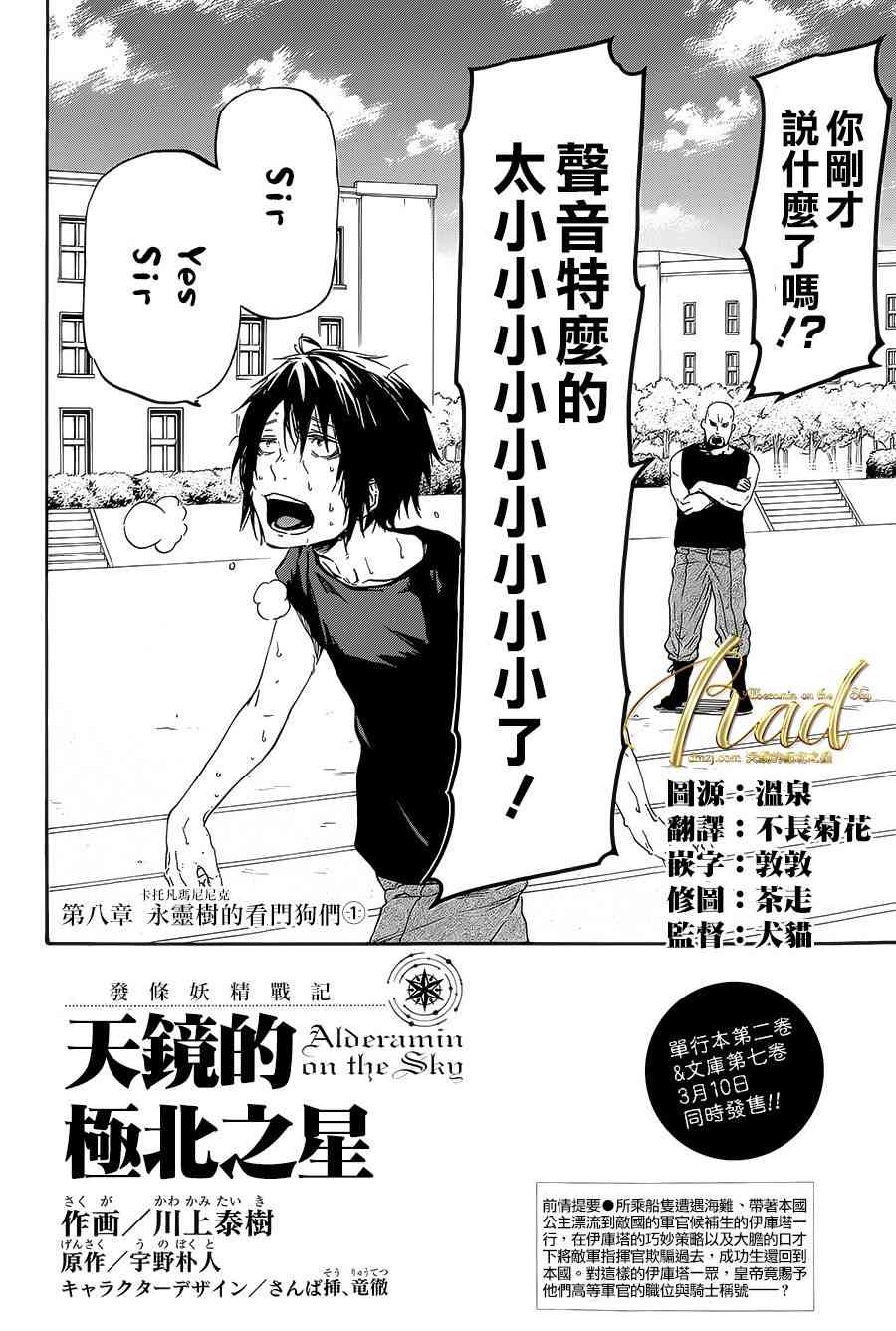 发条精灵战记 天镜的极北之星8话图