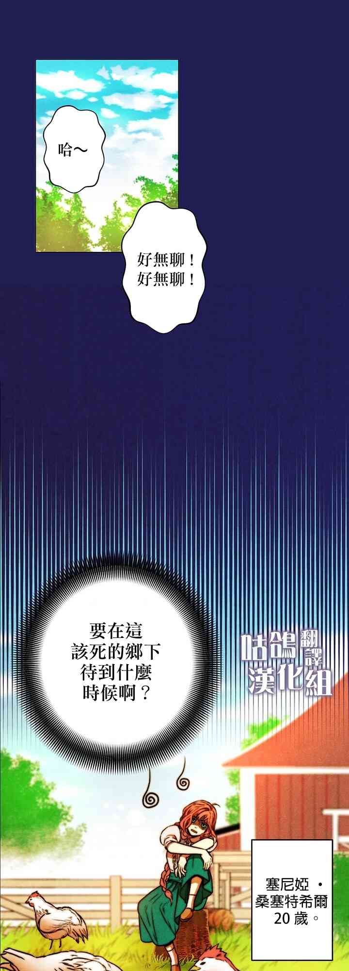 反派逼我跟他谈恋爱 1话 第0页