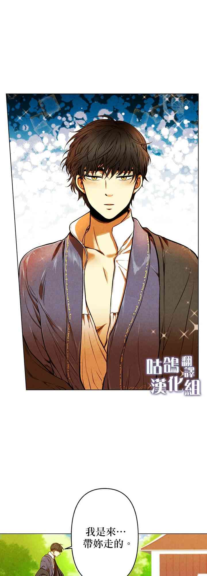 反派逼我跟他谈恋爱 1话 第4页