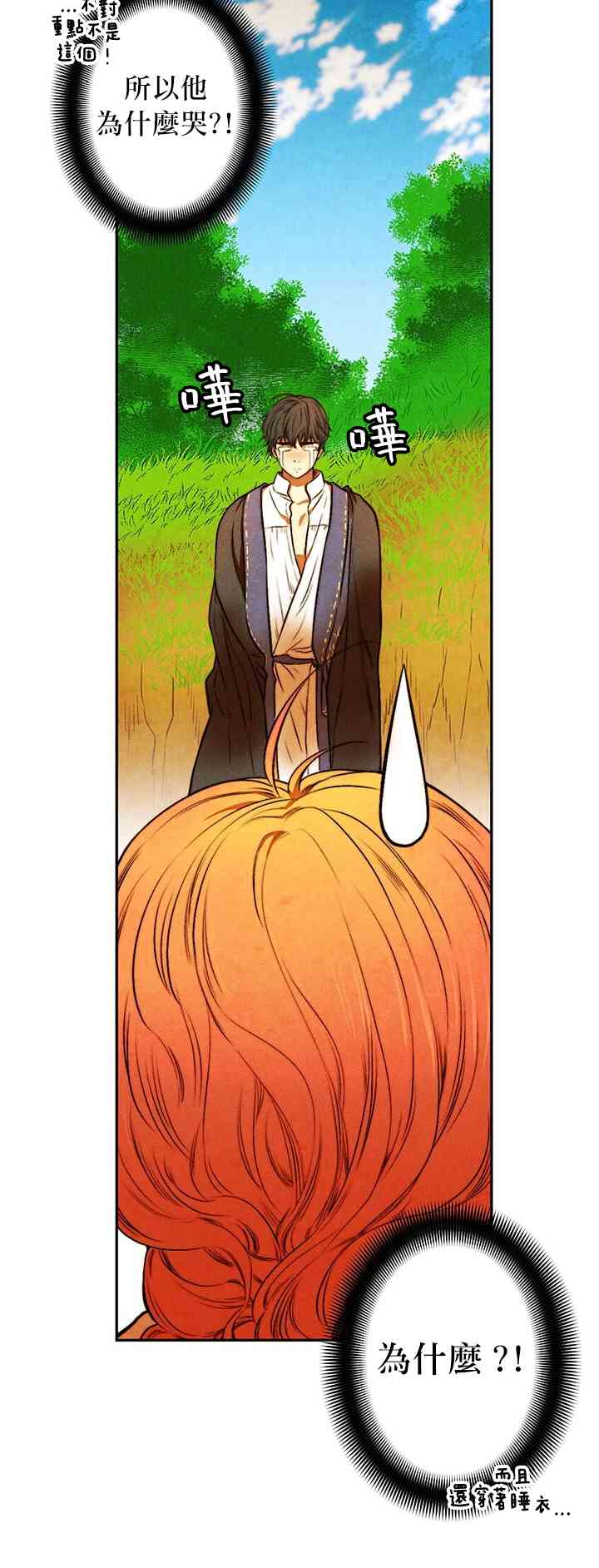 反派逼我跟他谈恋爱 1话 第7页