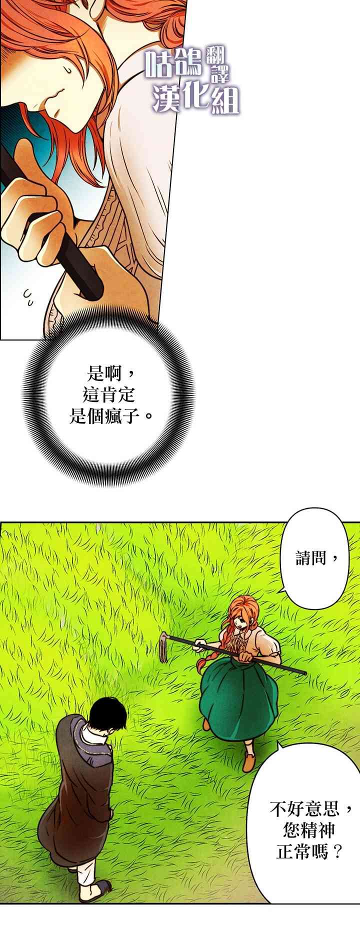 反派逼我跟他谈恋爱 1话 第9页