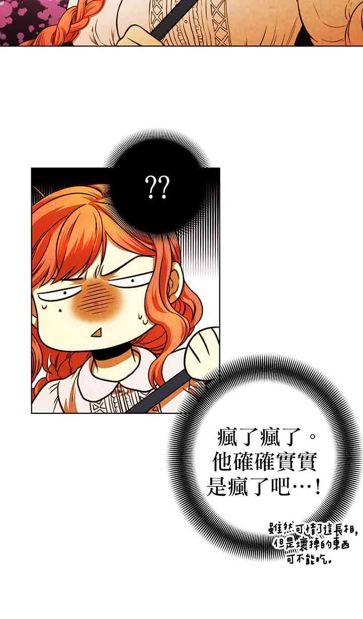 反派逼我跟他谈恋爱 1话 第11页