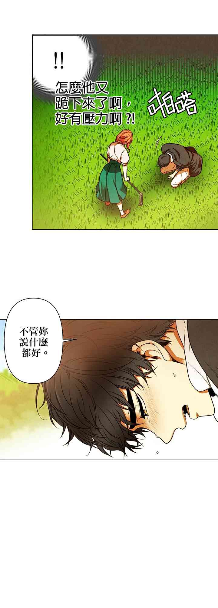 反派逼我跟他谈恋爱 1话 第12页