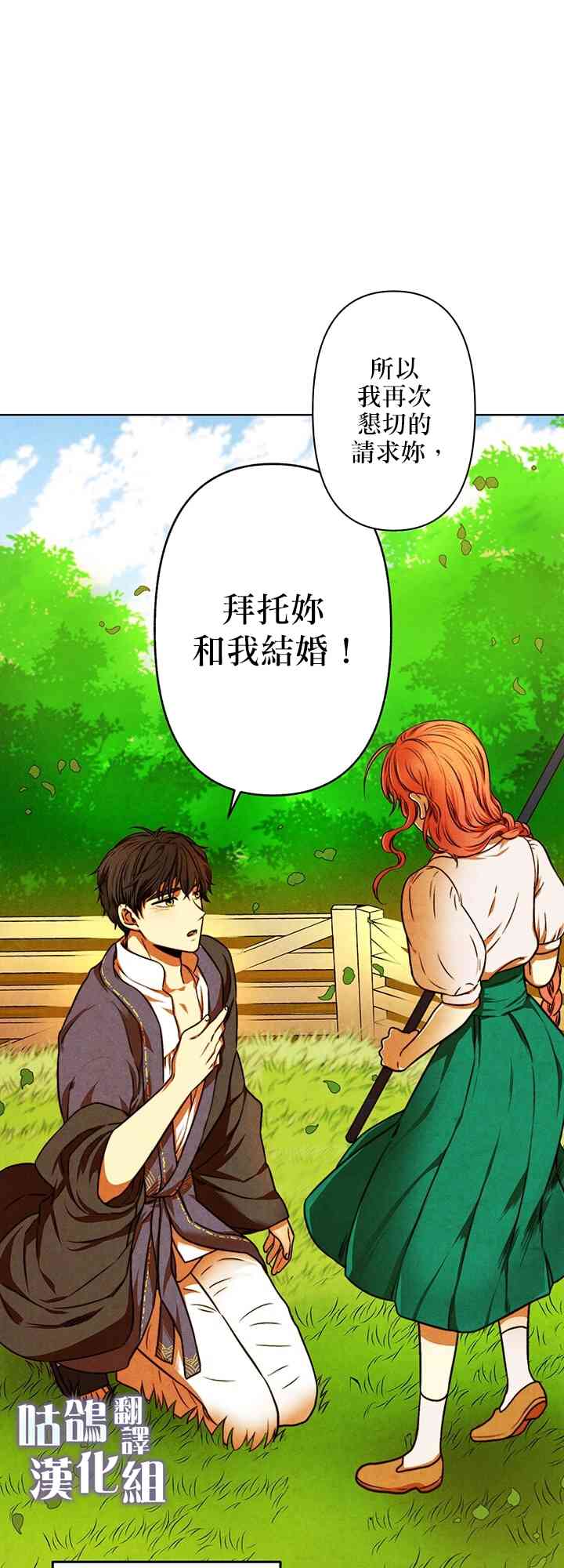 反派逼我跟他谈恋爱 1话 第14页