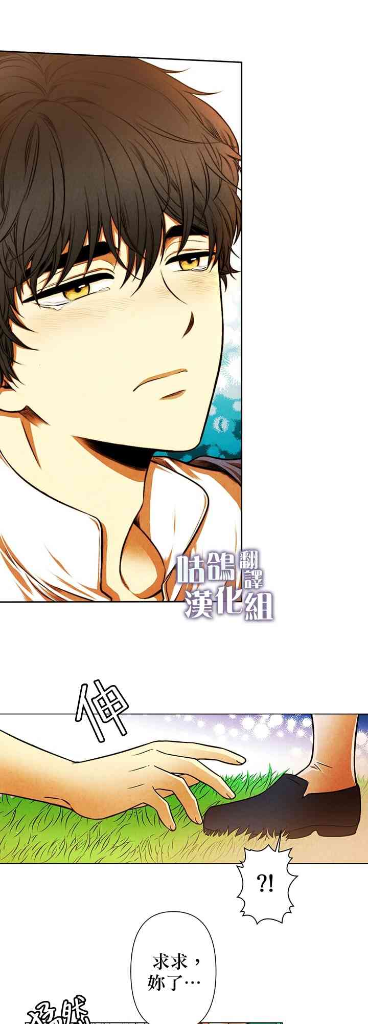 反派逼我跟他谈恋爱 1话 第16页