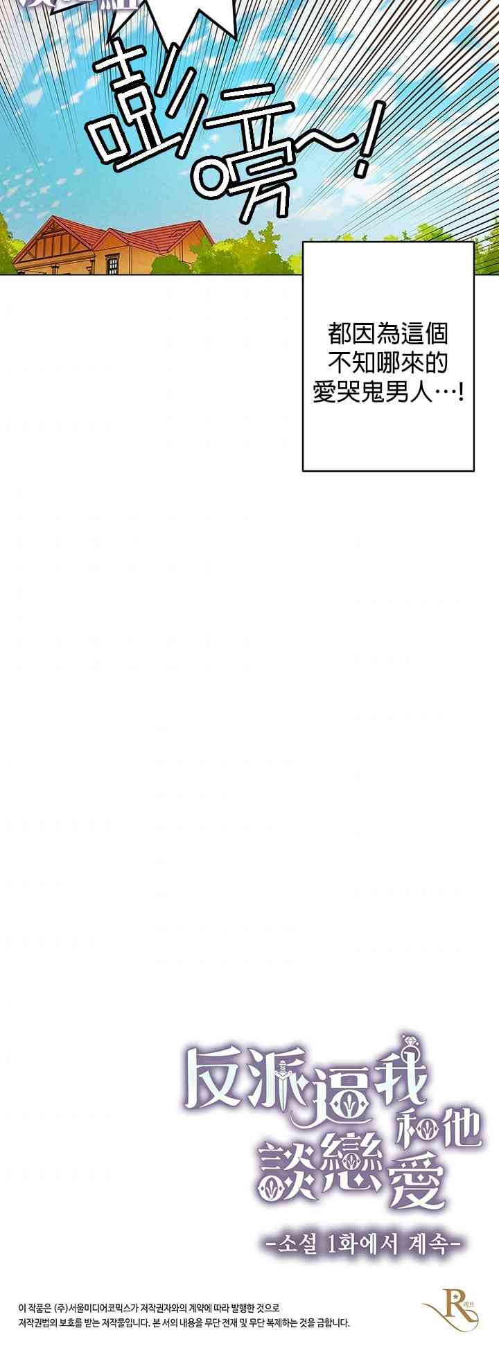 反派逼我跟他谈恋爱 1话 第19页