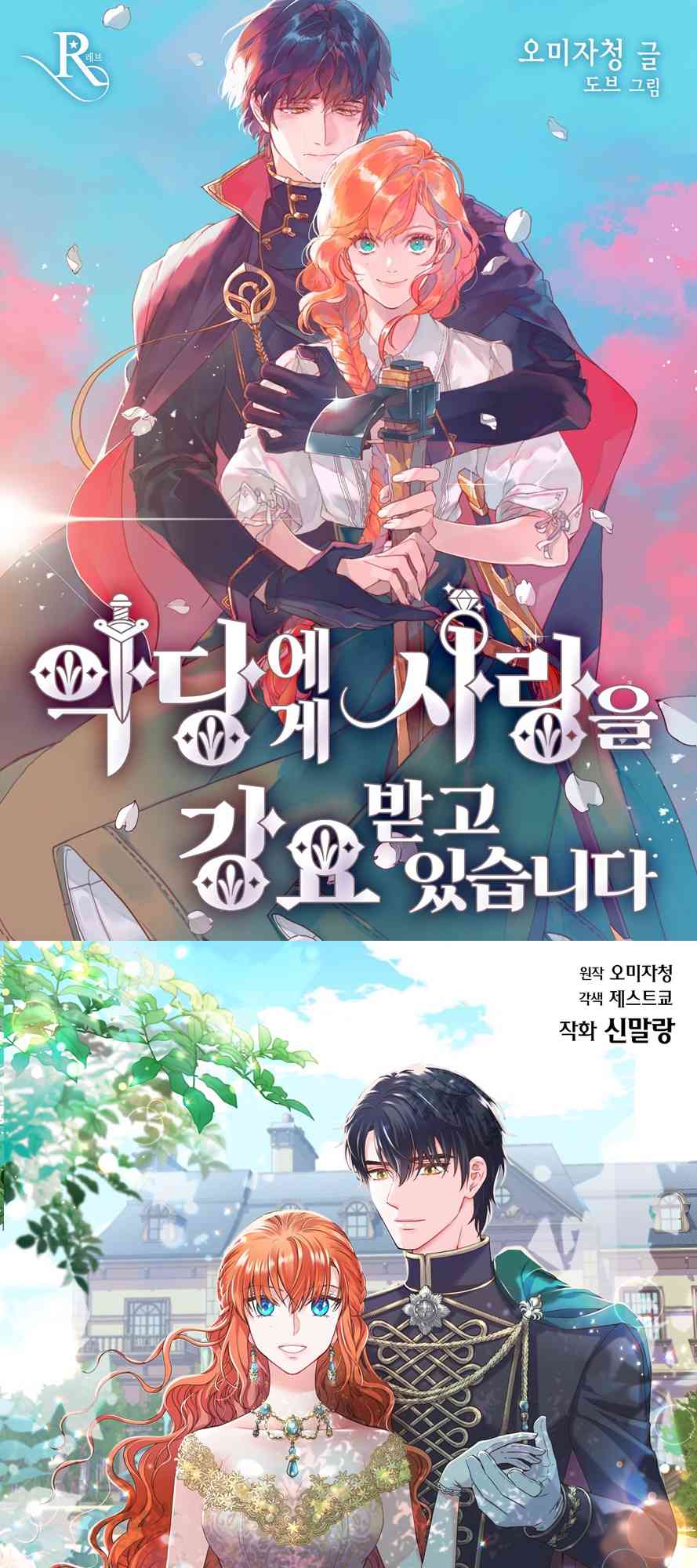 反派逼我跟他谈恋爱 1话 第20页