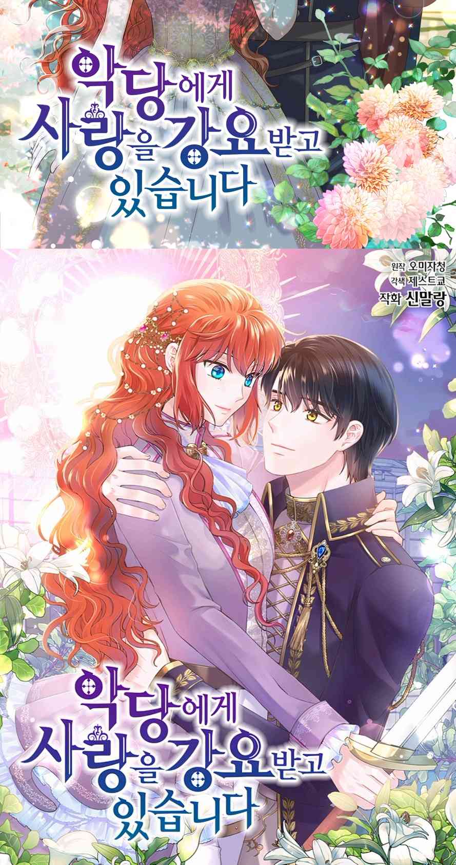 反派逼我跟他谈恋爱 1话 第21页