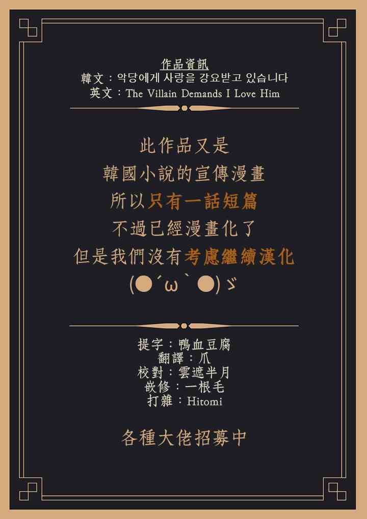 反派逼我跟他谈恋爱 1话 第22页