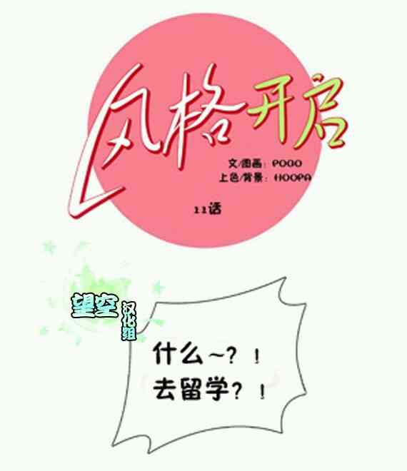 风格开启11话图