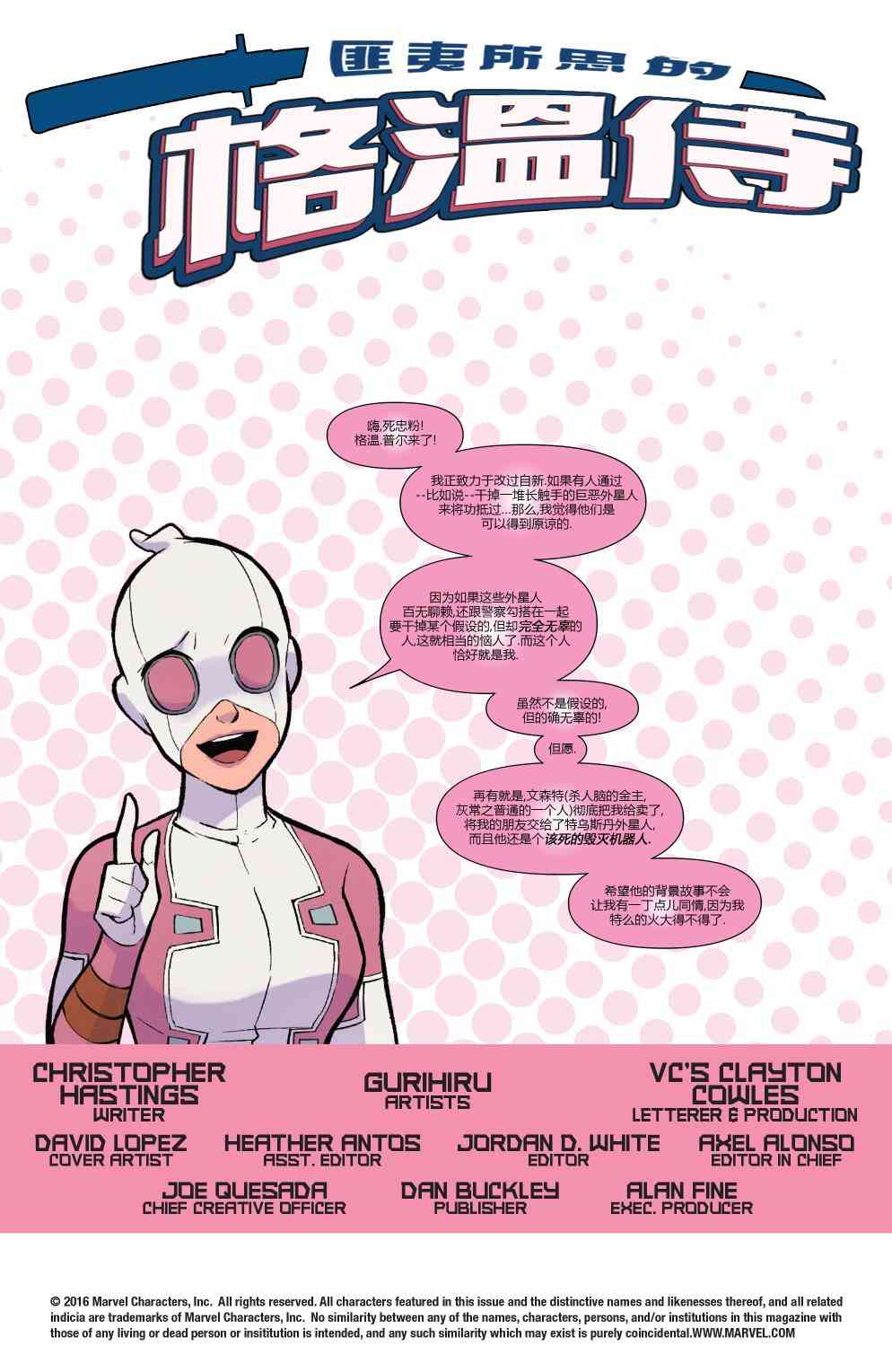 匪夷所思的格温侍9卷图