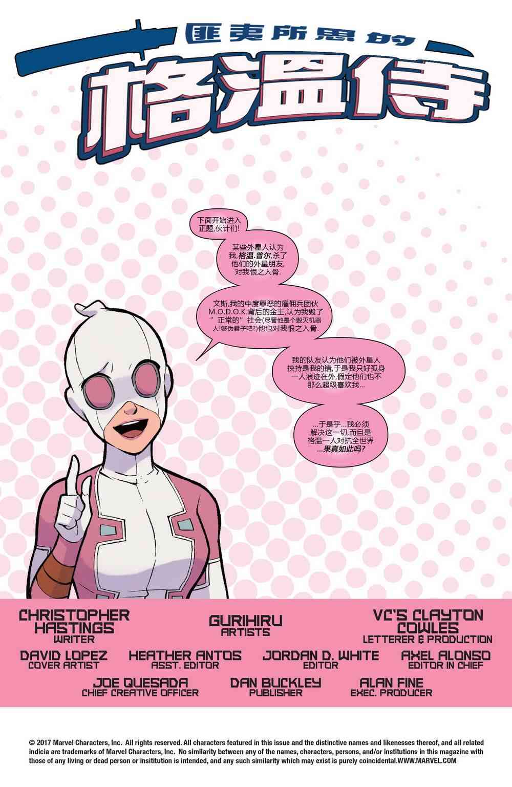 匪夷所思的格温侍10卷图