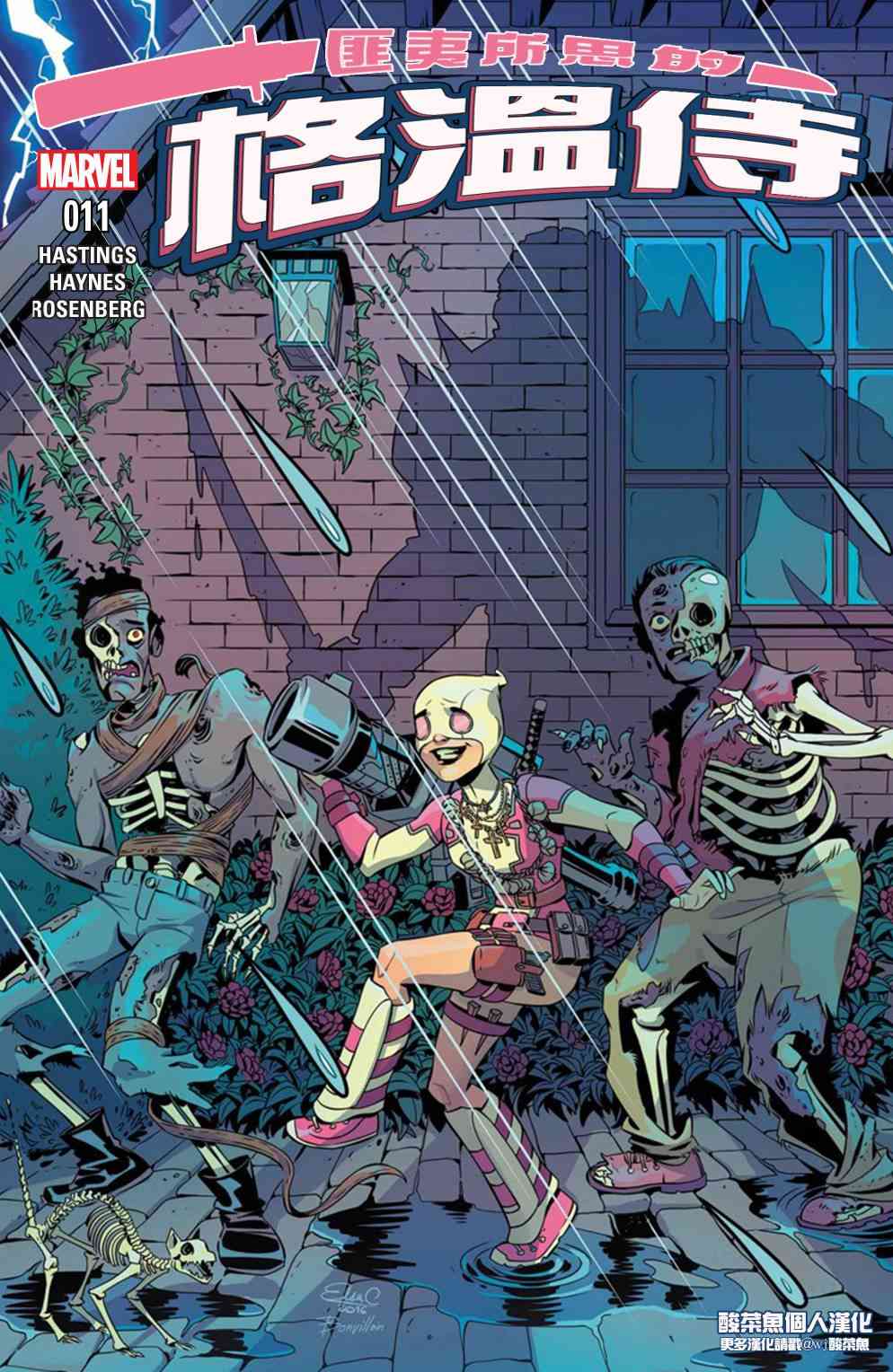 匪夷所思的格温侍11卷图