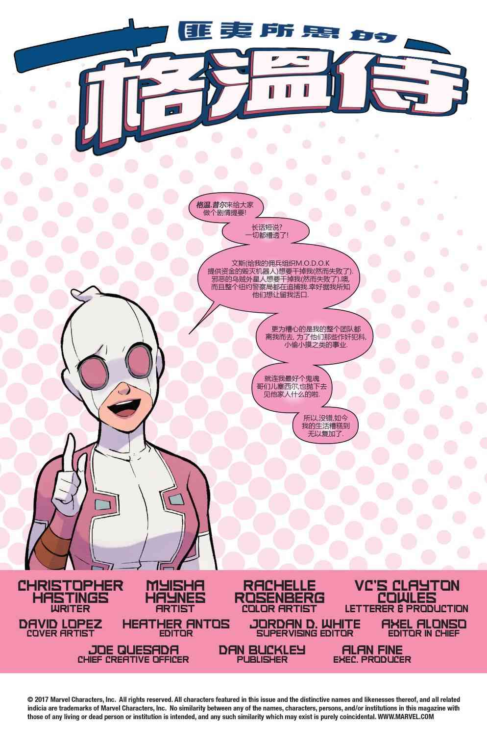 匪夷所思的格温侍11卷图