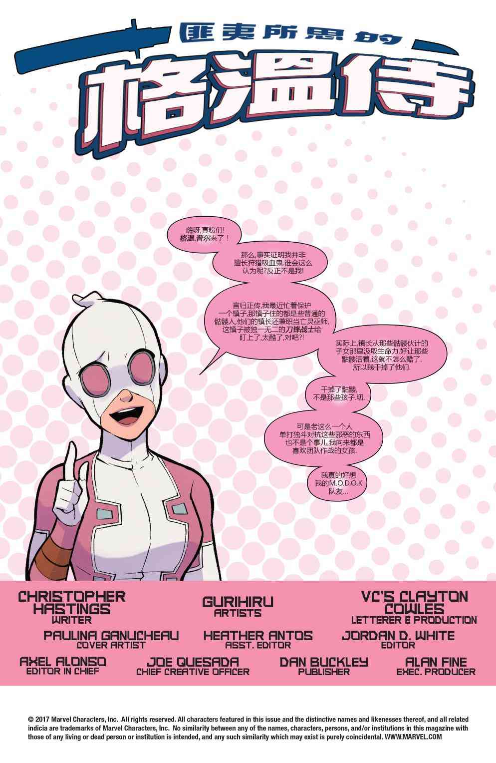 匪夷所思的格温侍12卷图