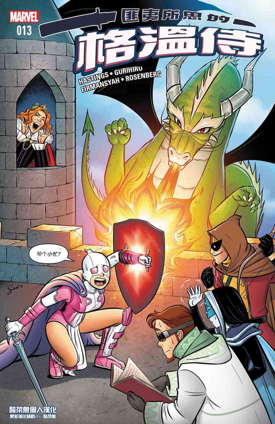 匪夷所思的格温侍13卷图