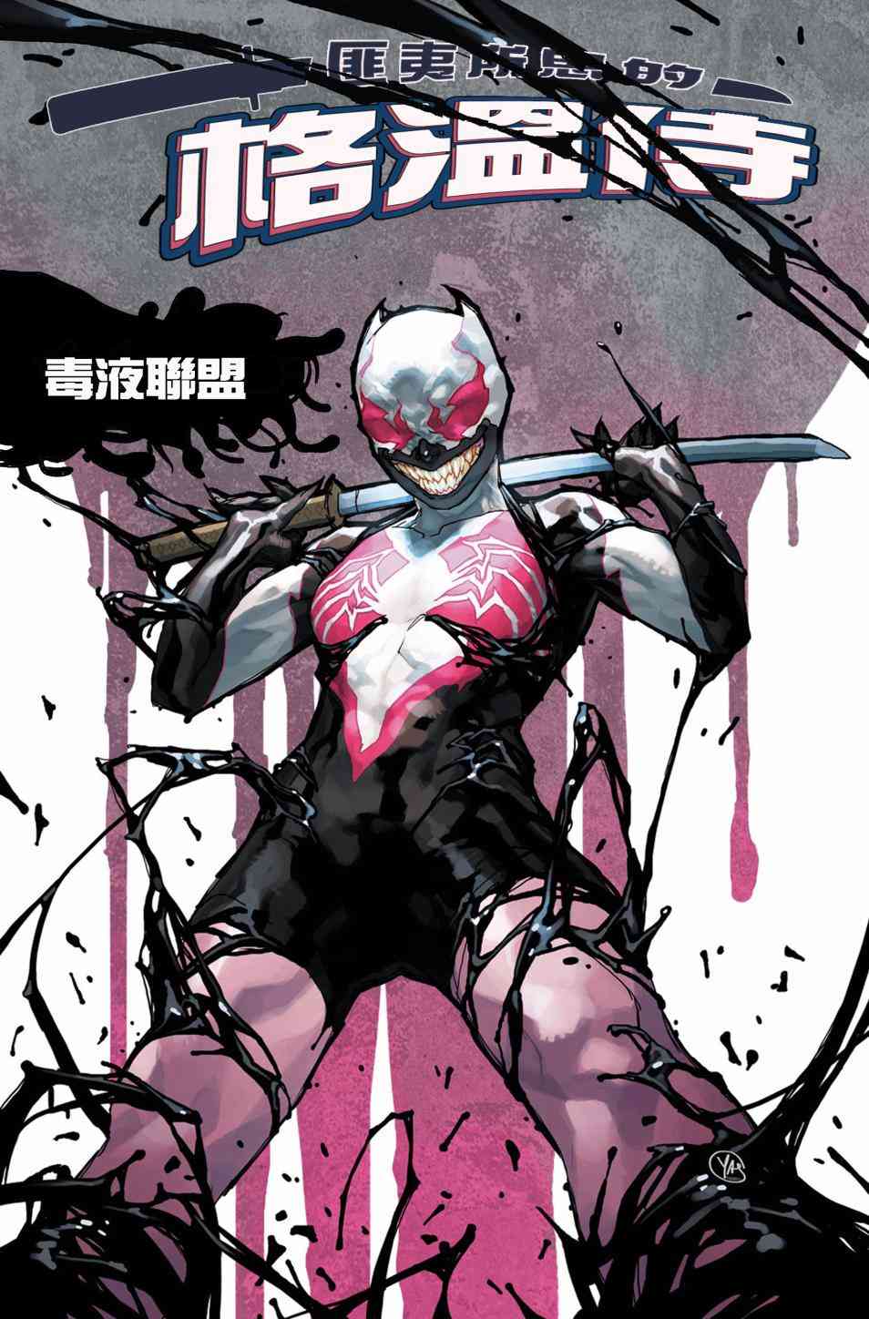 匪夷所思的格温侍13卷图