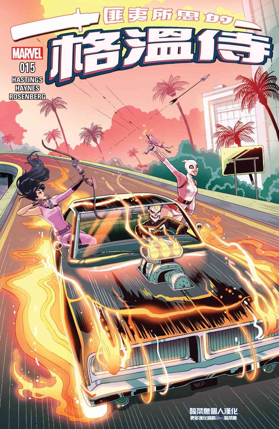 匪夷所思的格温侍15卷图