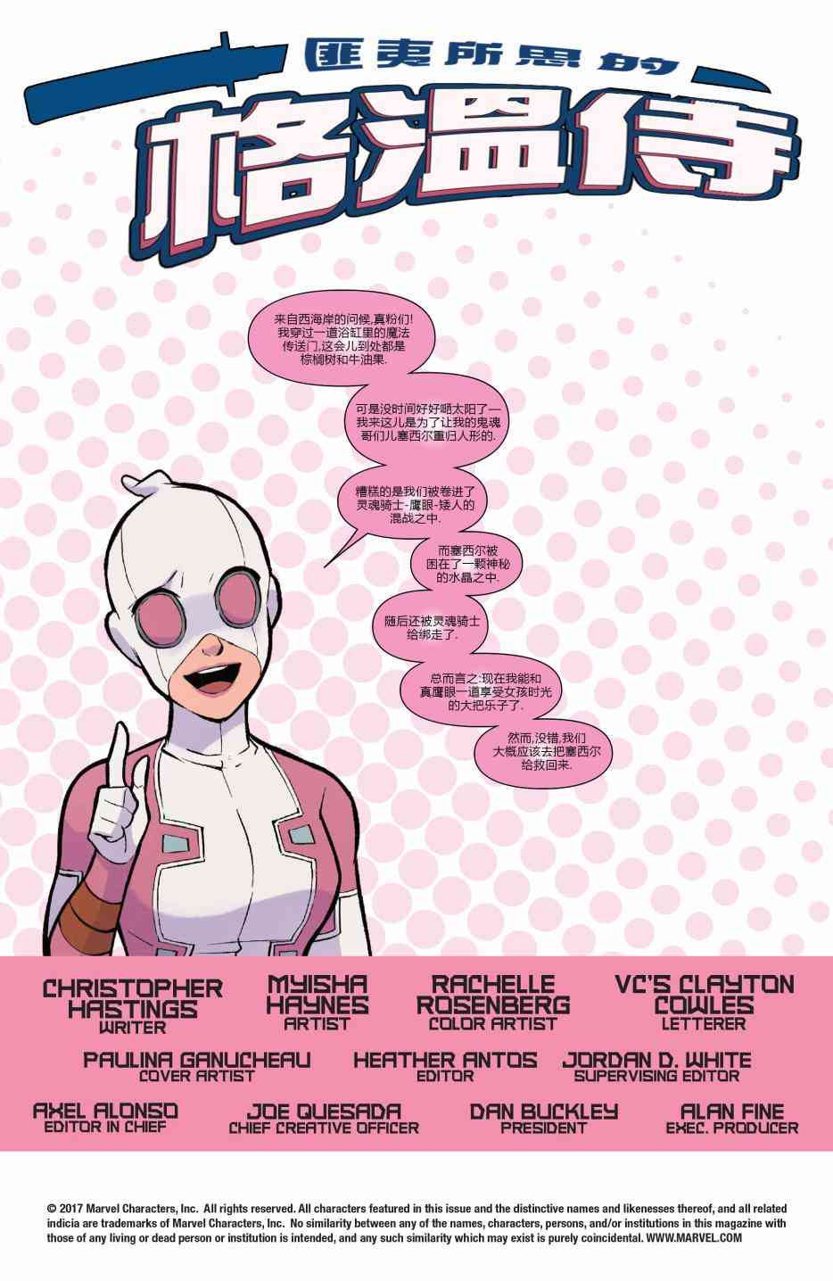 匪夷所思的格温侍15卷图