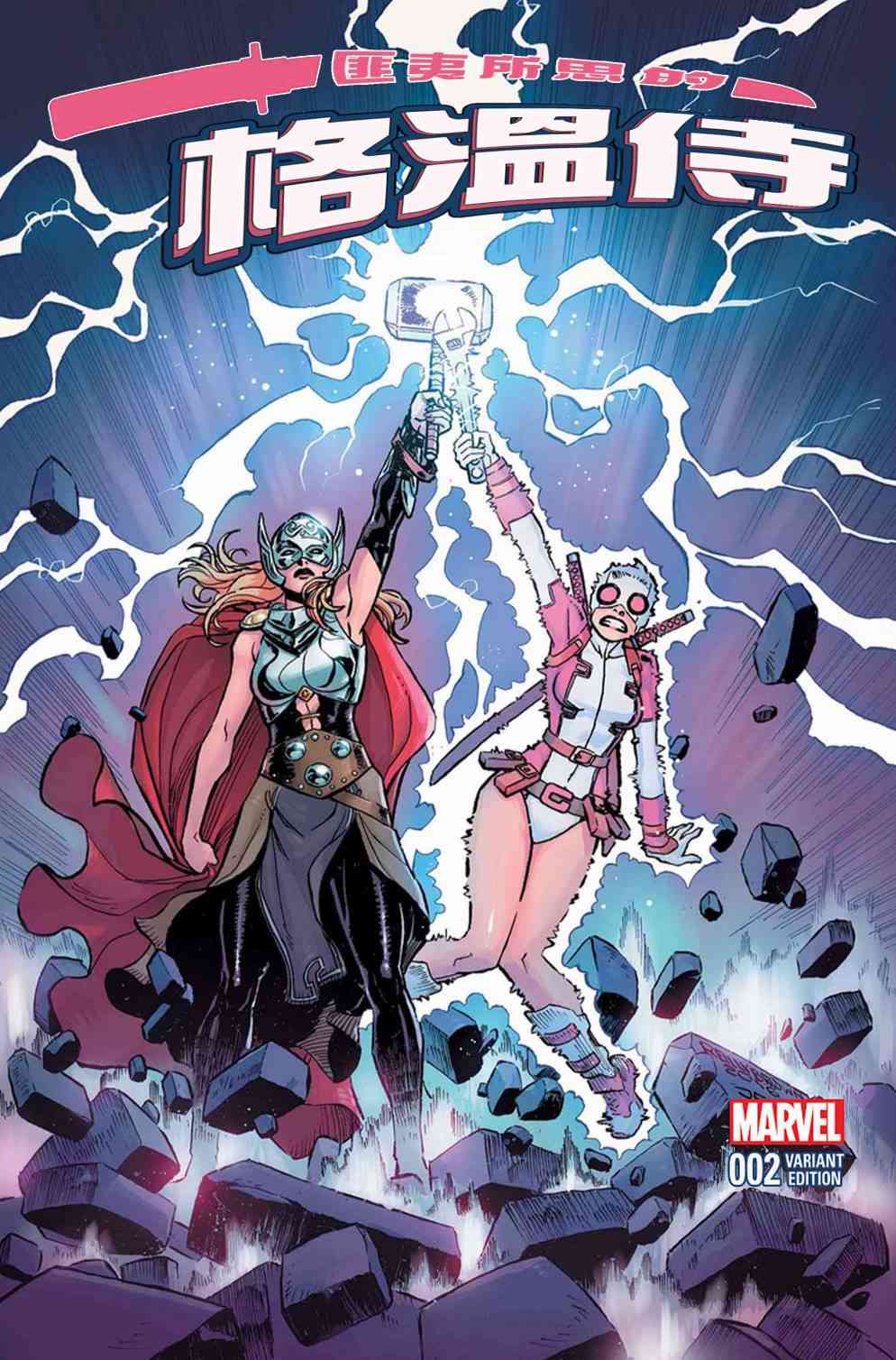 匪夷所思的格温侍2卷图