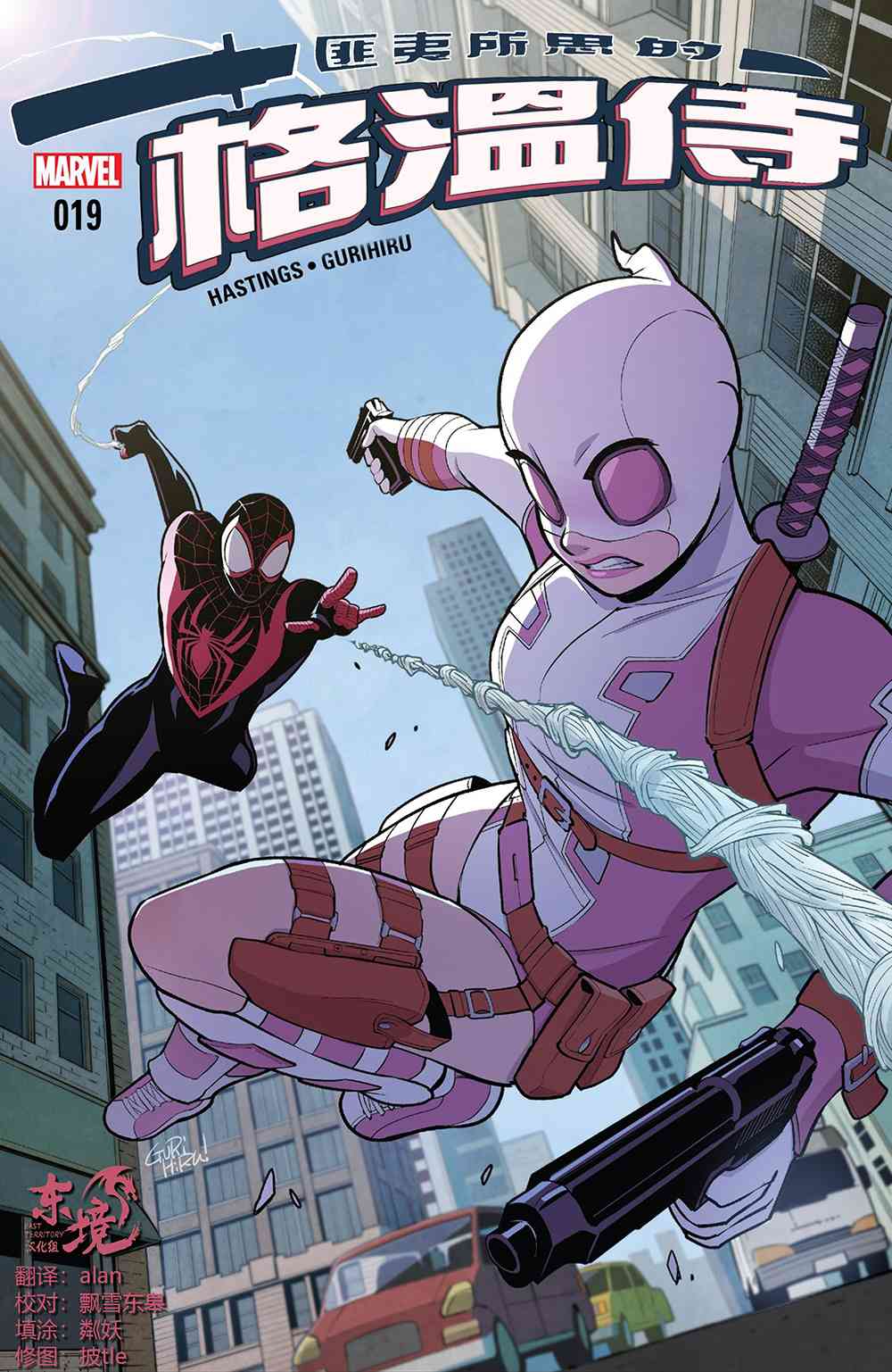 匪夷所思的格温侍19卷图