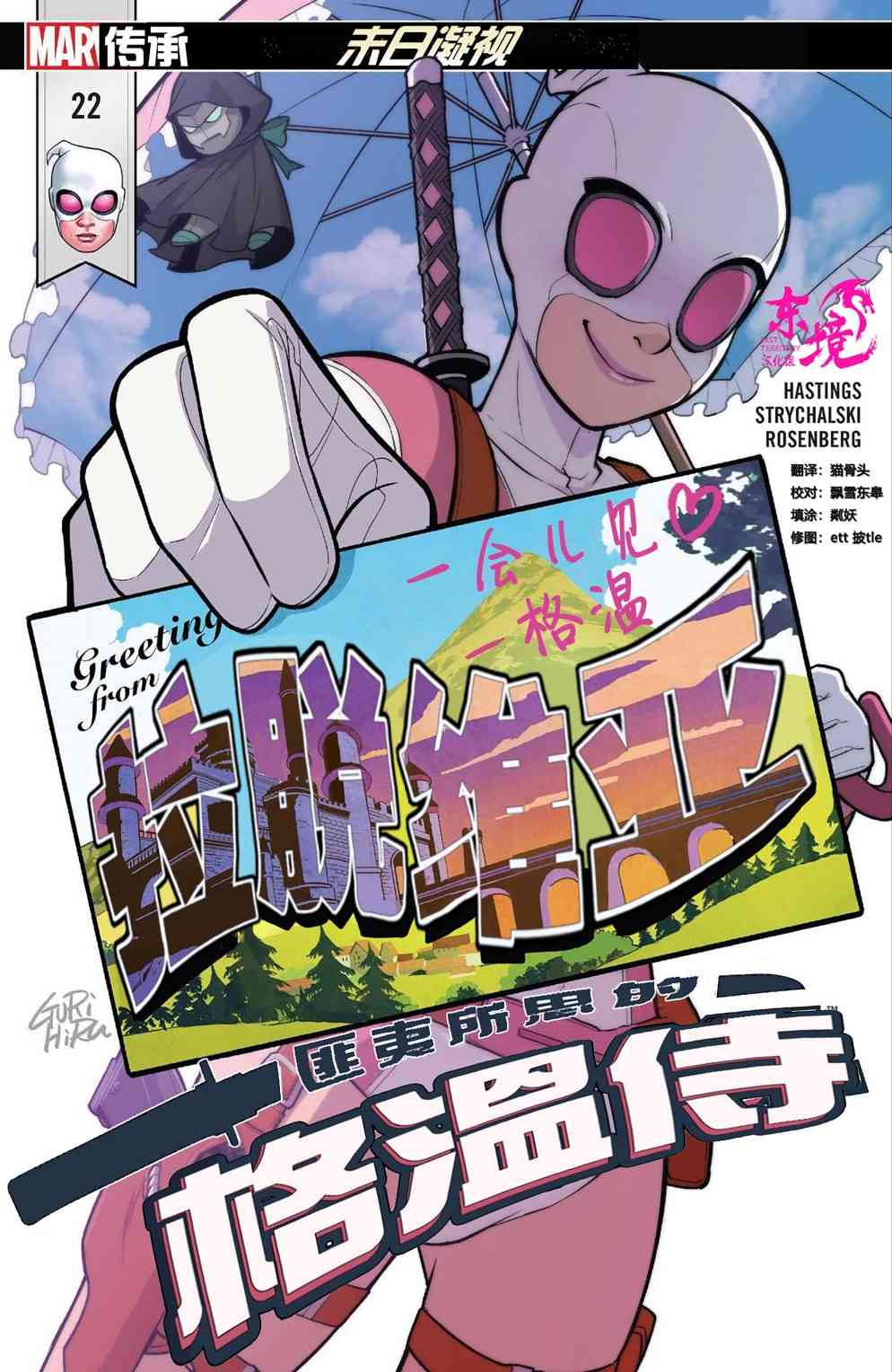 匪夷所思的格温侍22卷图