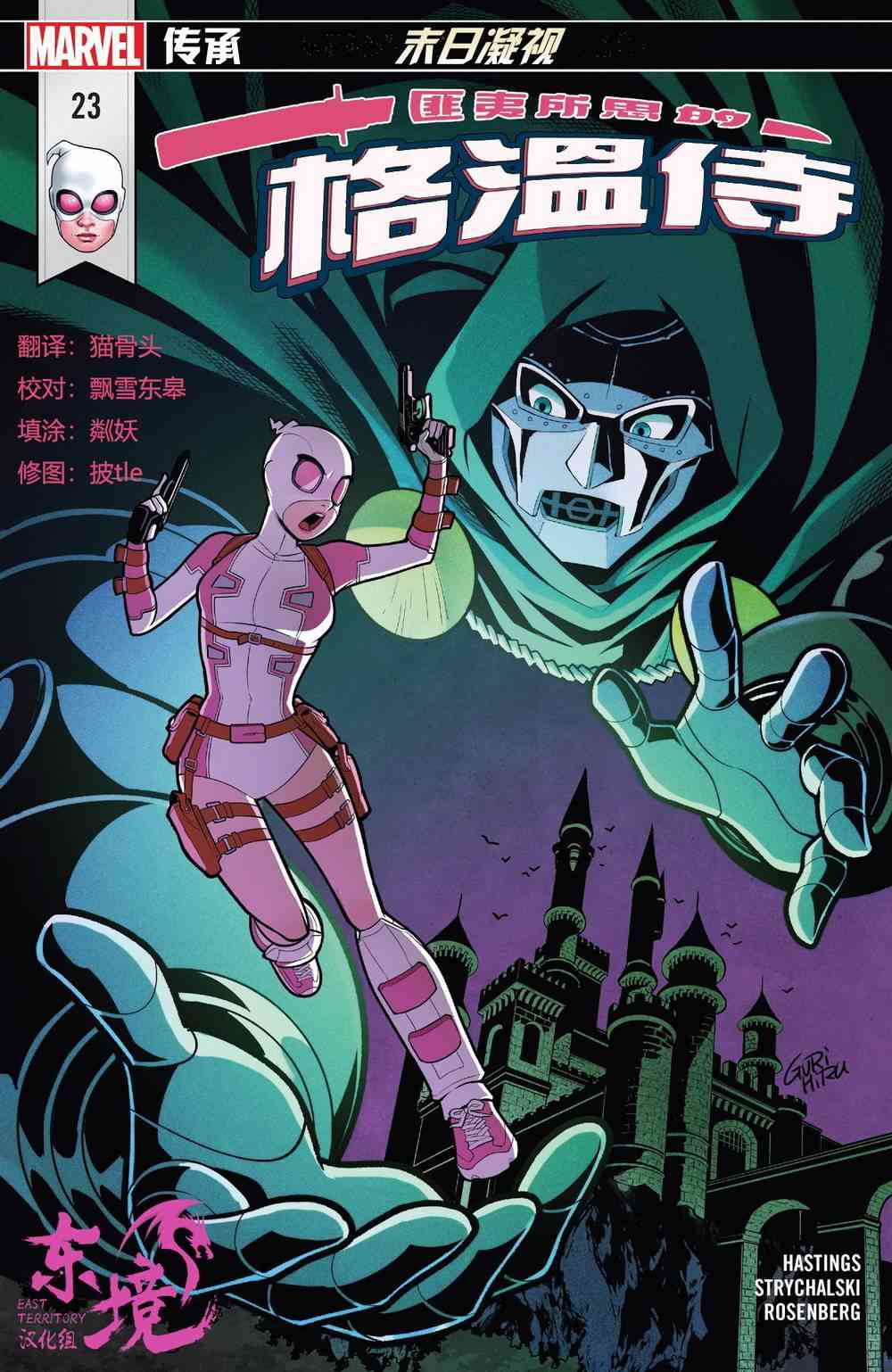 匪夷所思的格温侍23卷图