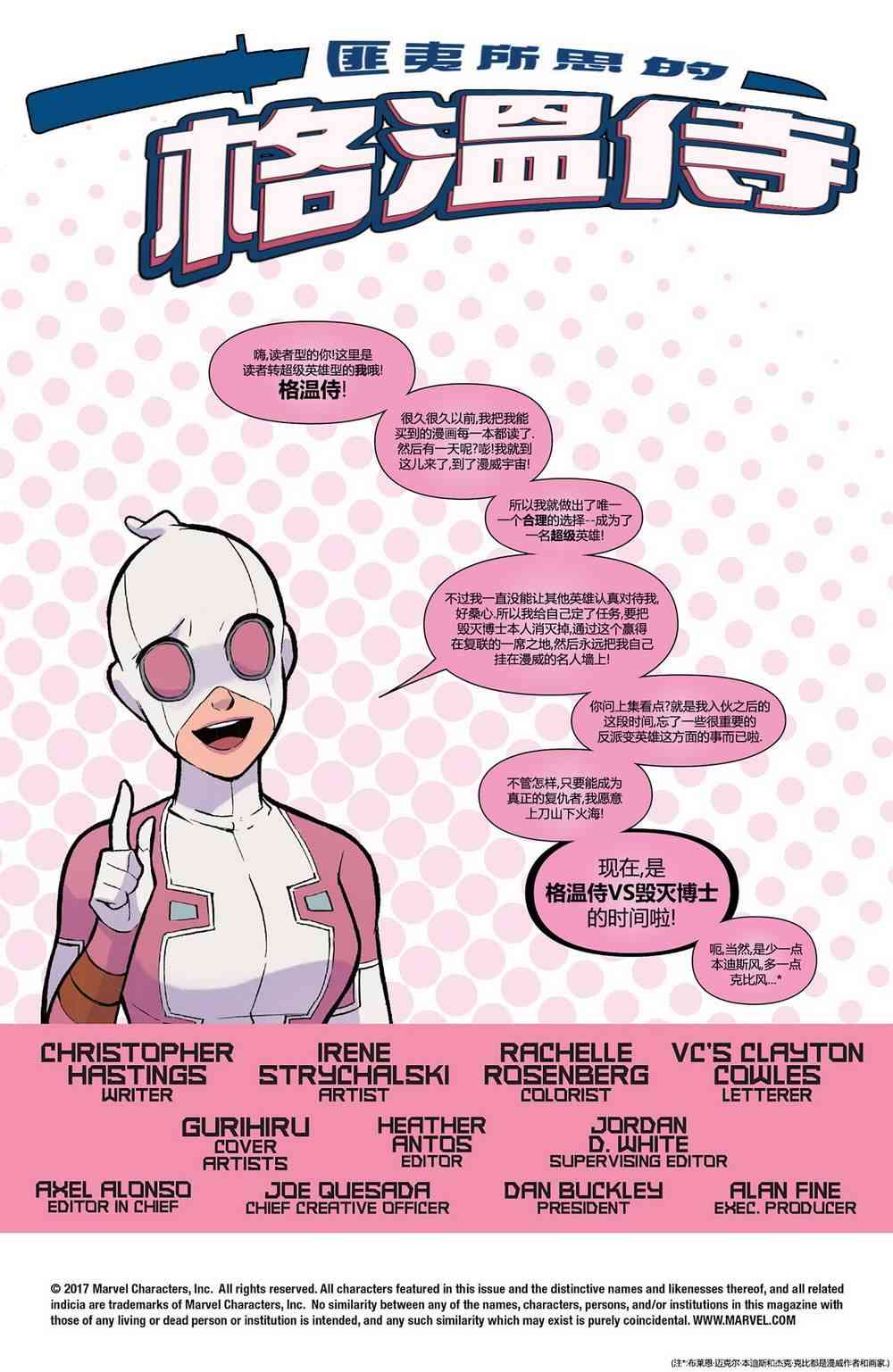 匪夷所思的格温侍23卷图