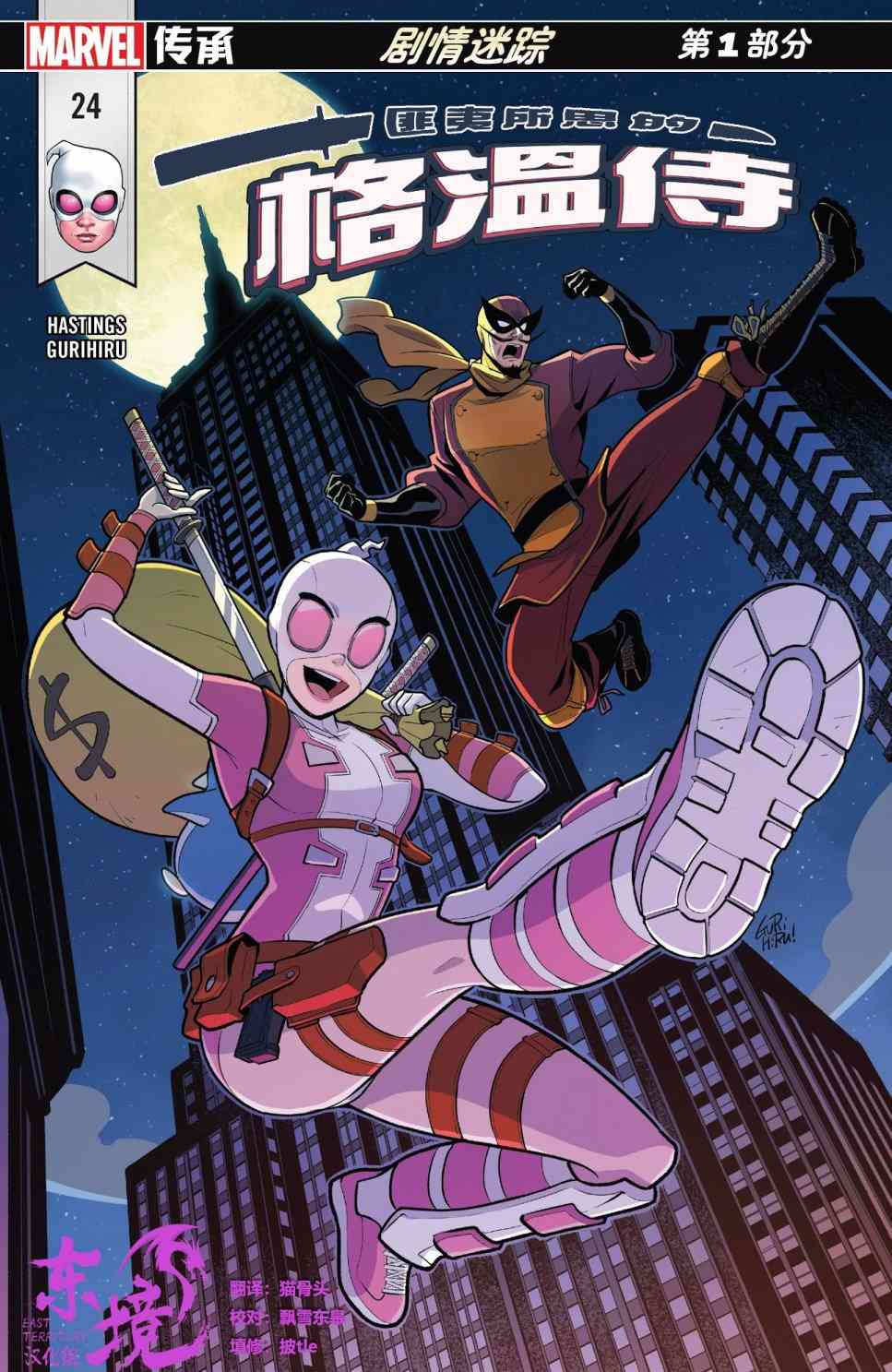 匪夷所思的格温侍24卷图