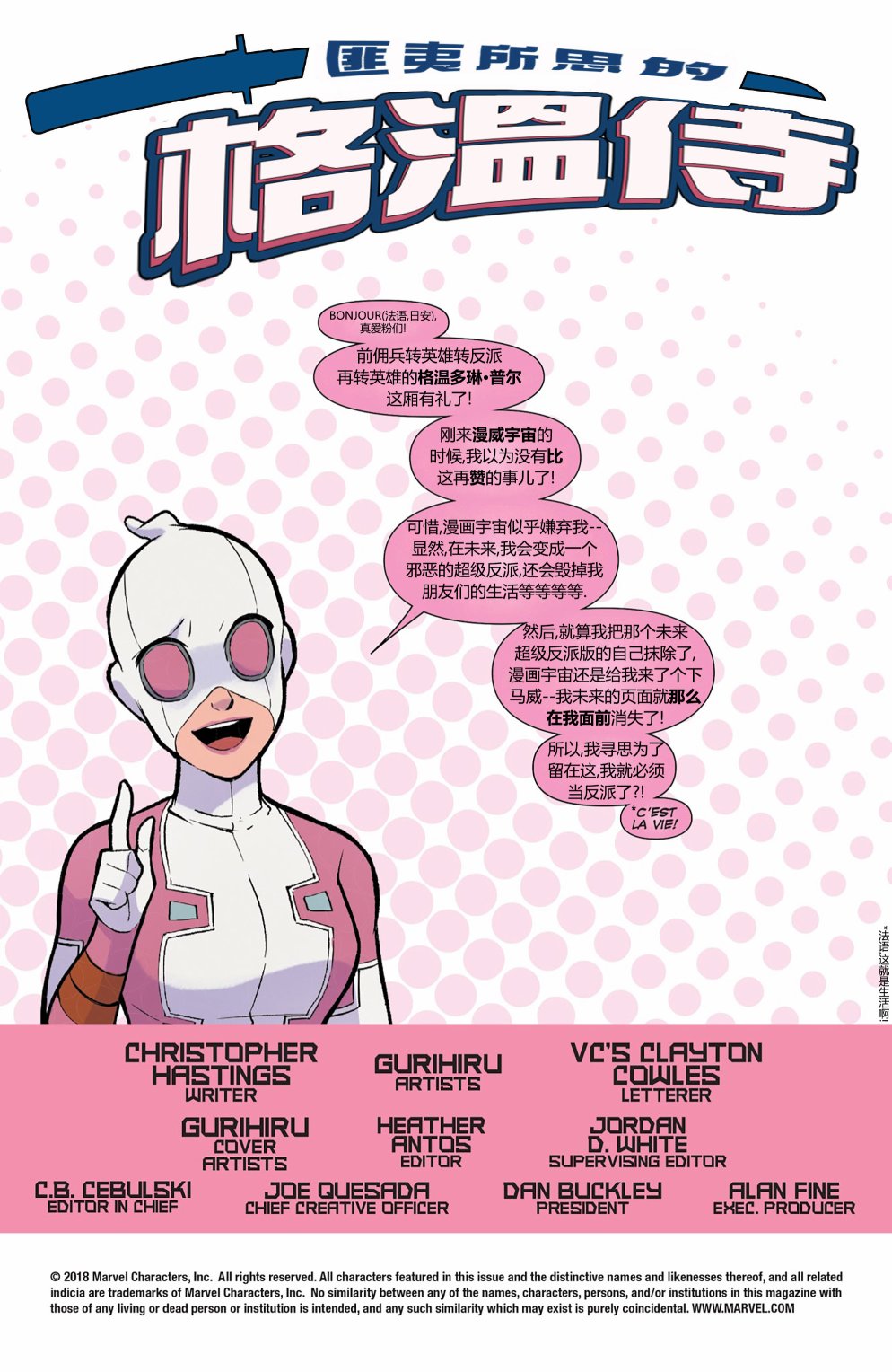 匪夷所思的格温侍24卷图