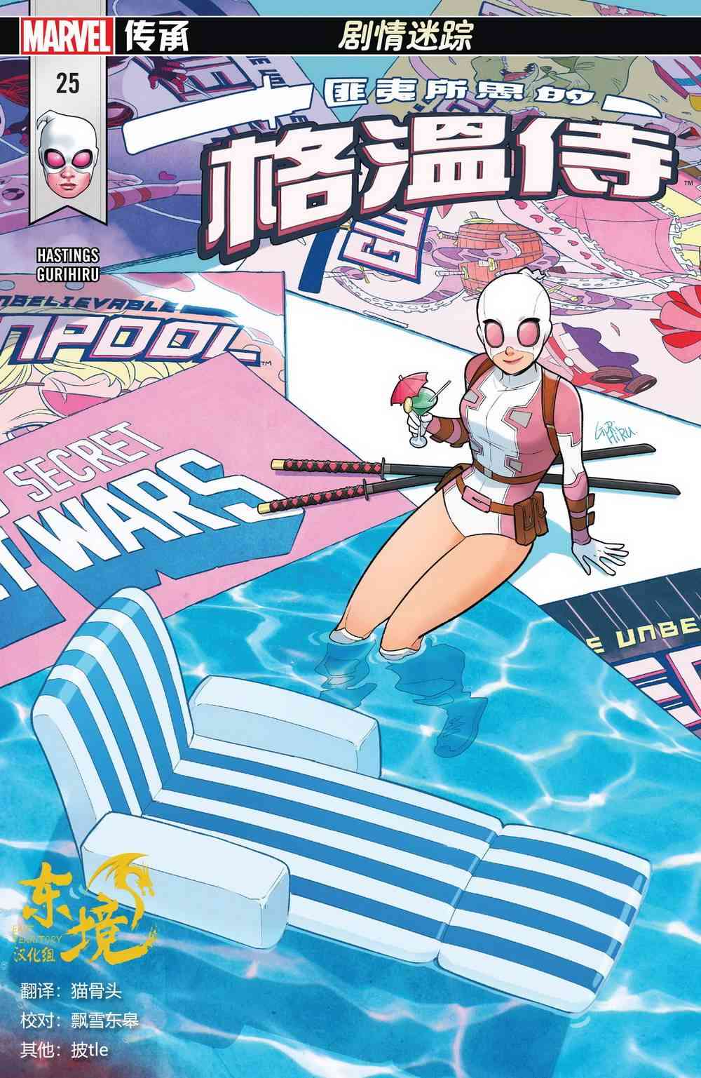 匪夷所思的格温侍25卷图