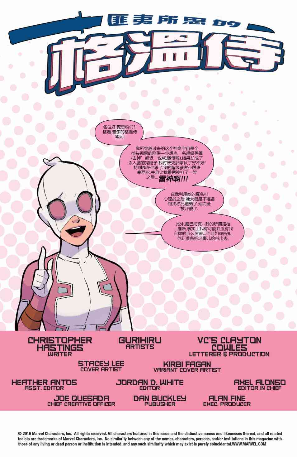 匪夷所思的格温侍3卷图