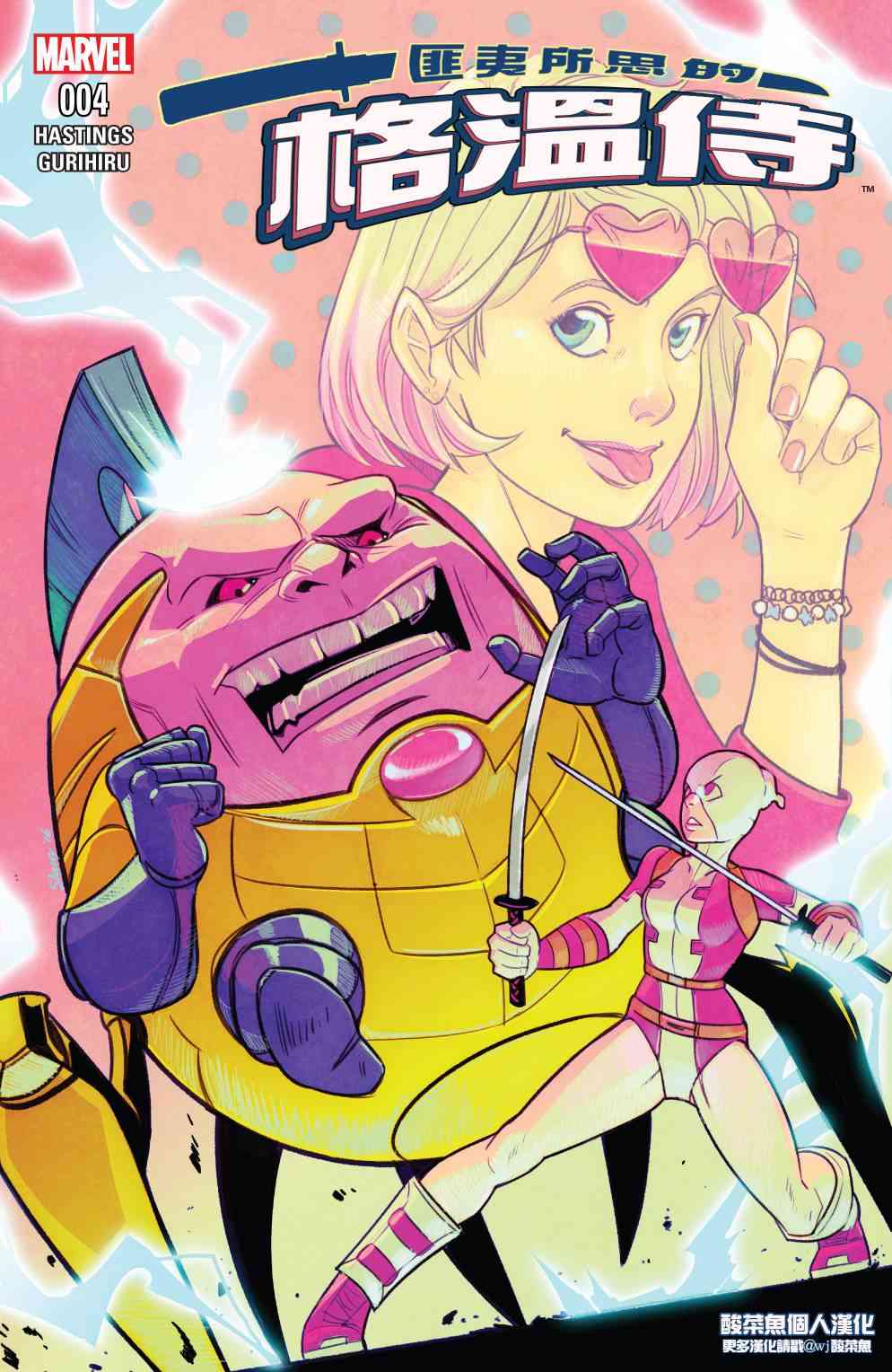 匪夷所思的格温侍4卷图