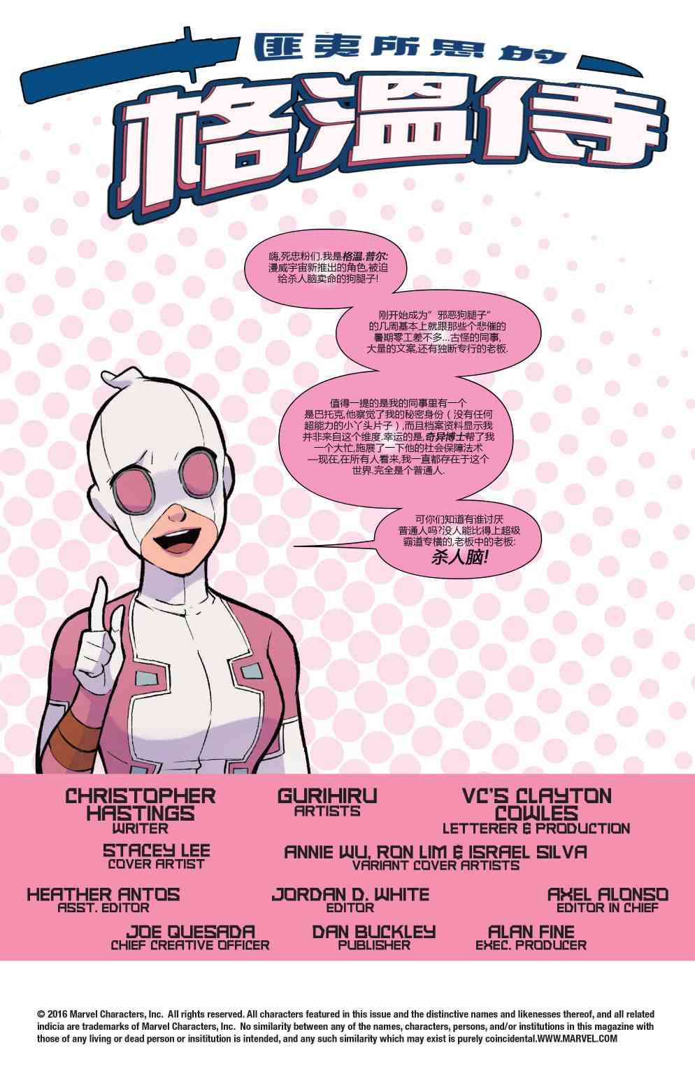 匪夷所思的格温侍4卷图