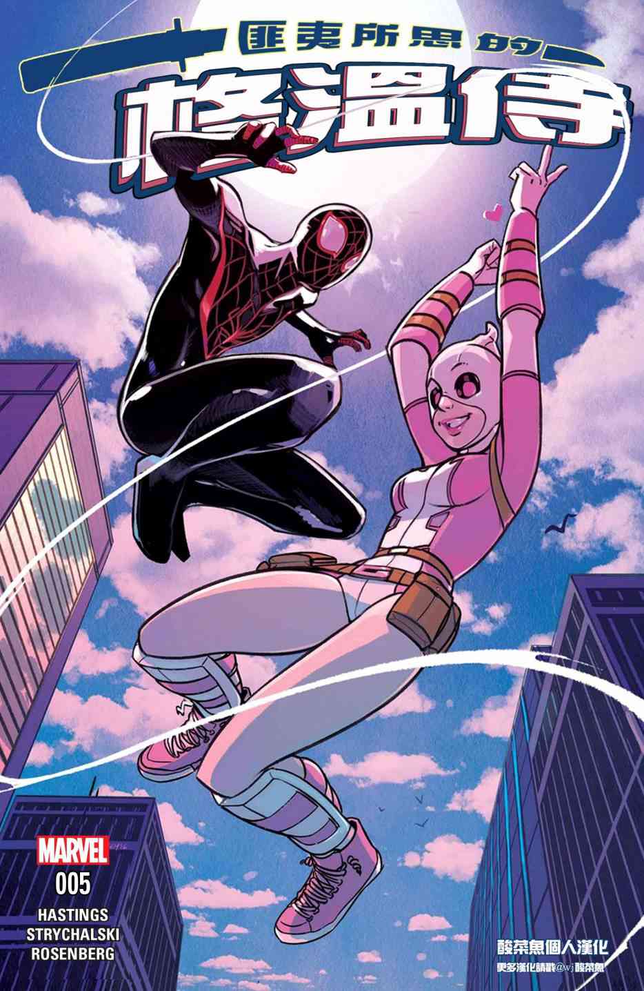 匪夷所思的格温侍5卷图