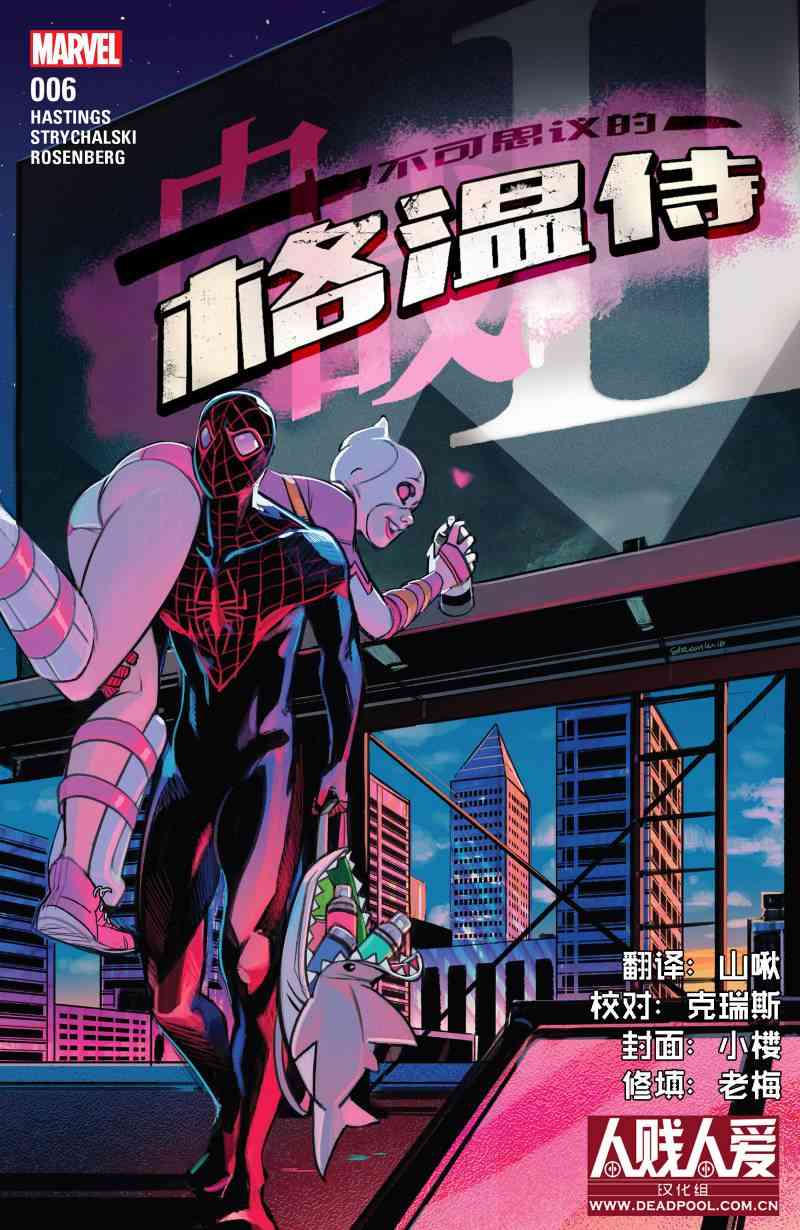 匪夷所思的格温侍6卷图