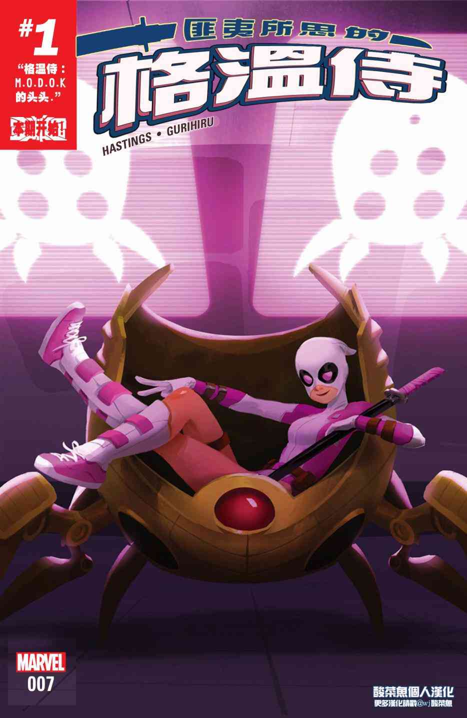 匪夷所思的格温侍7卷图