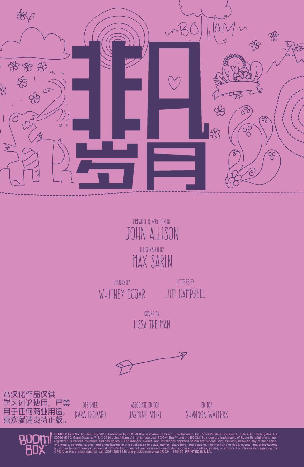 非凡岁月10卷图