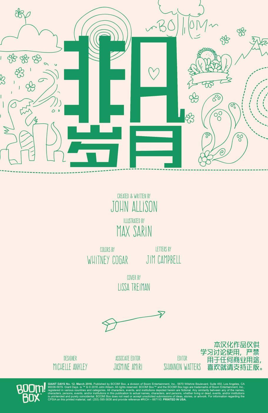 非凡岁月12卷图