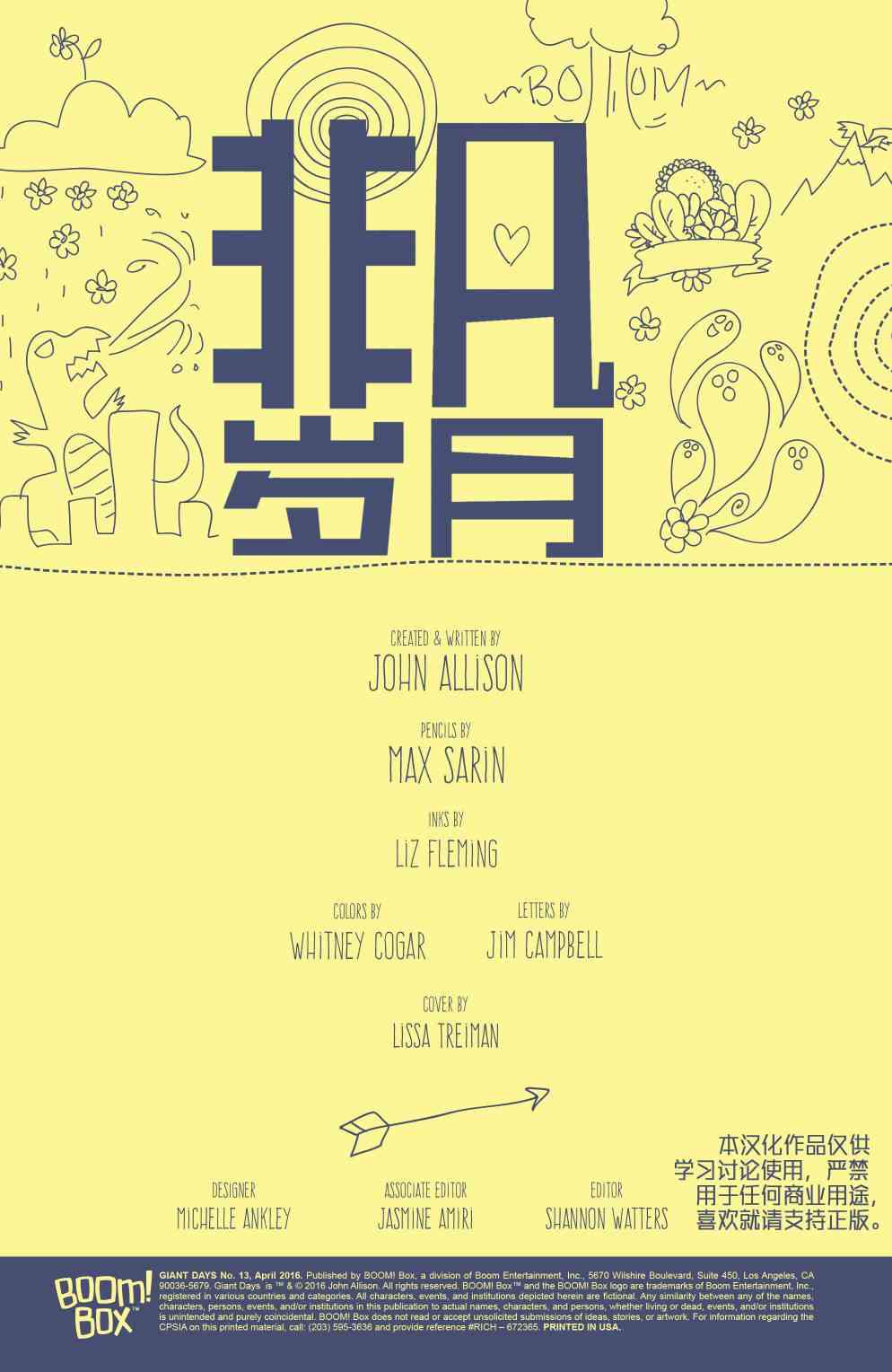 非凡岁月13卷图