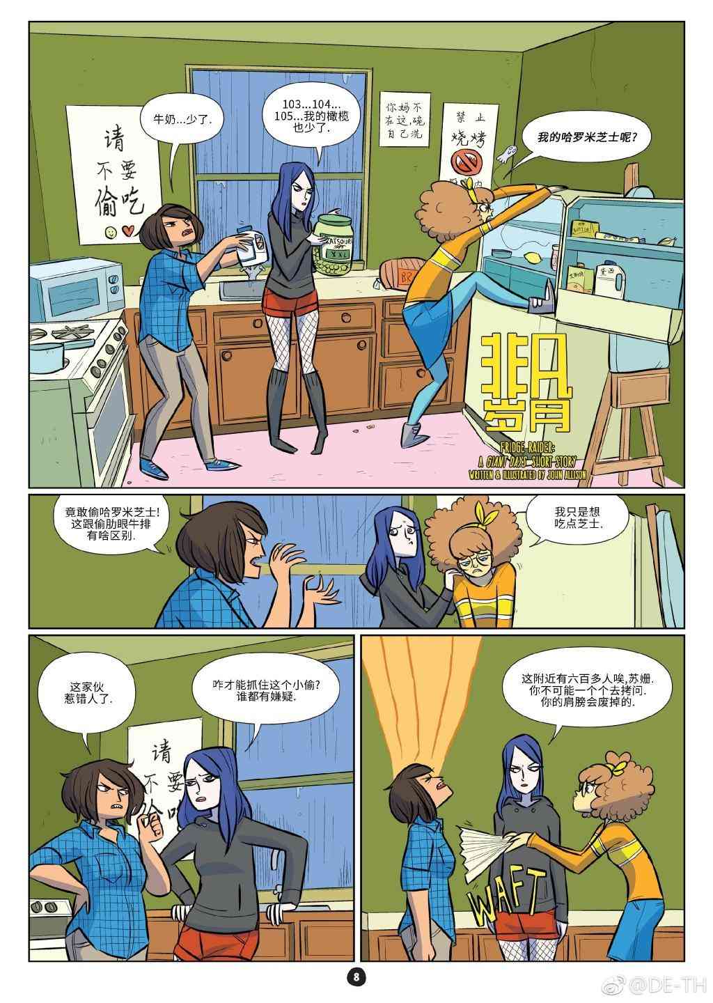 非凡岁月番外01图