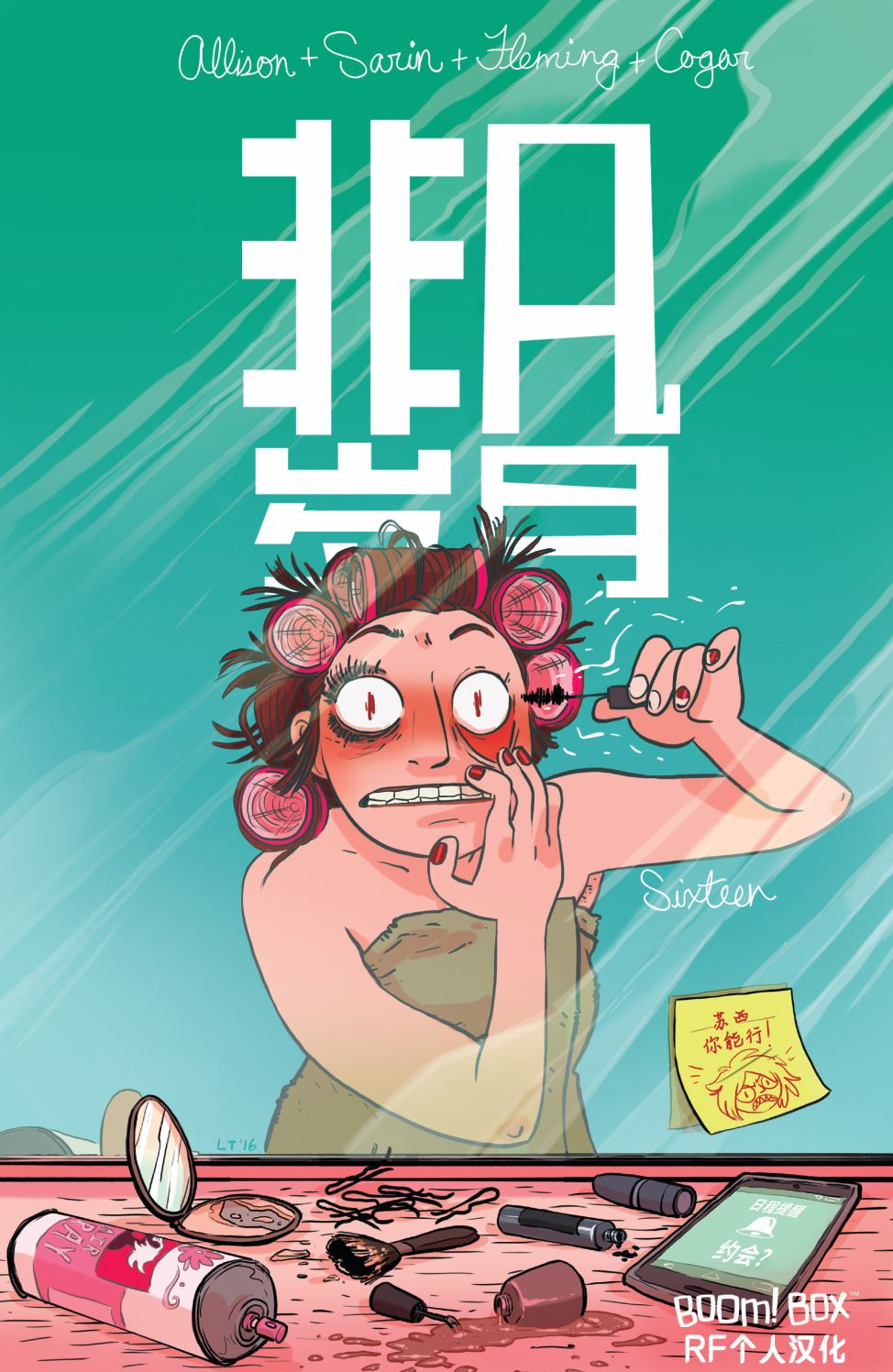 非凡岁月16卷图